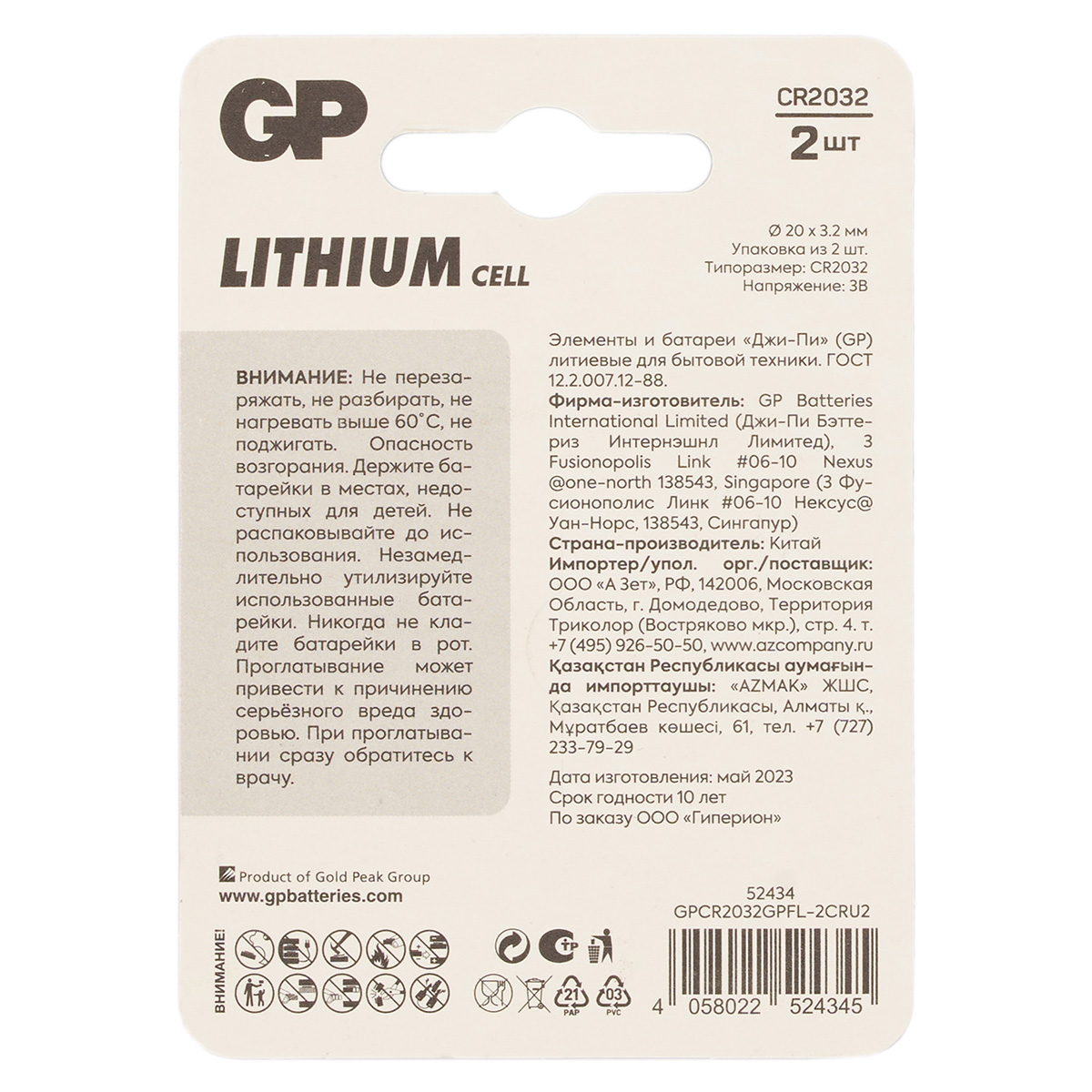 Батарейки литиевые GP Lithium 52434 CR2032 2 штуки фото